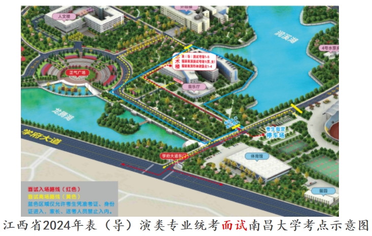 江西2024年表(導)演類專業(yè)統(tǒng)考南昌大學考點溫馨提示